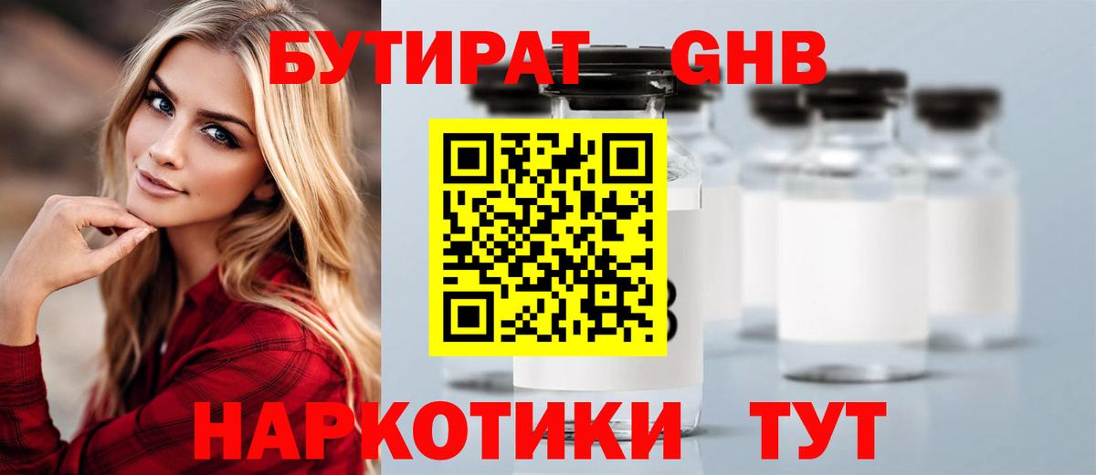 БУТИРАТ BDO 33% Азнакаево