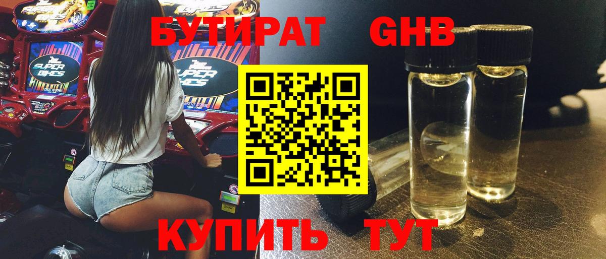 БУТИРАТ вода  Вход с VPN  Азнакаево 