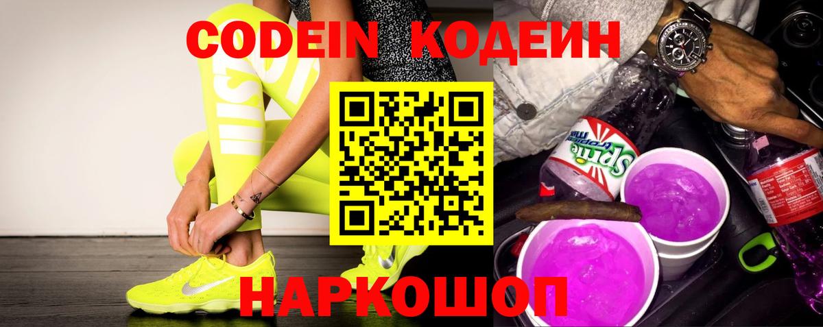 Кодеиновый сироп Lean напиток Lean (лин)  Вход с VPN  Codein напиток Lean (лин)  Азнакаево 