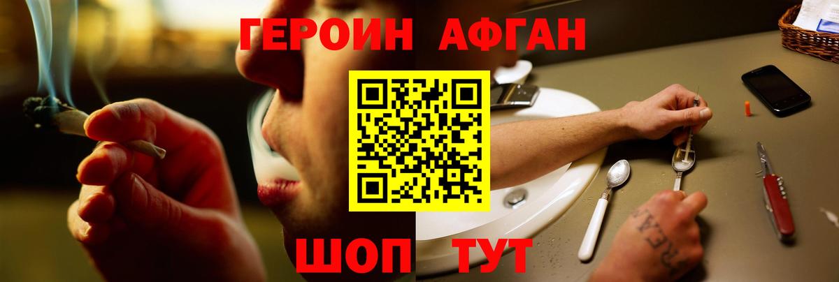 Героин афганец Азнакаево