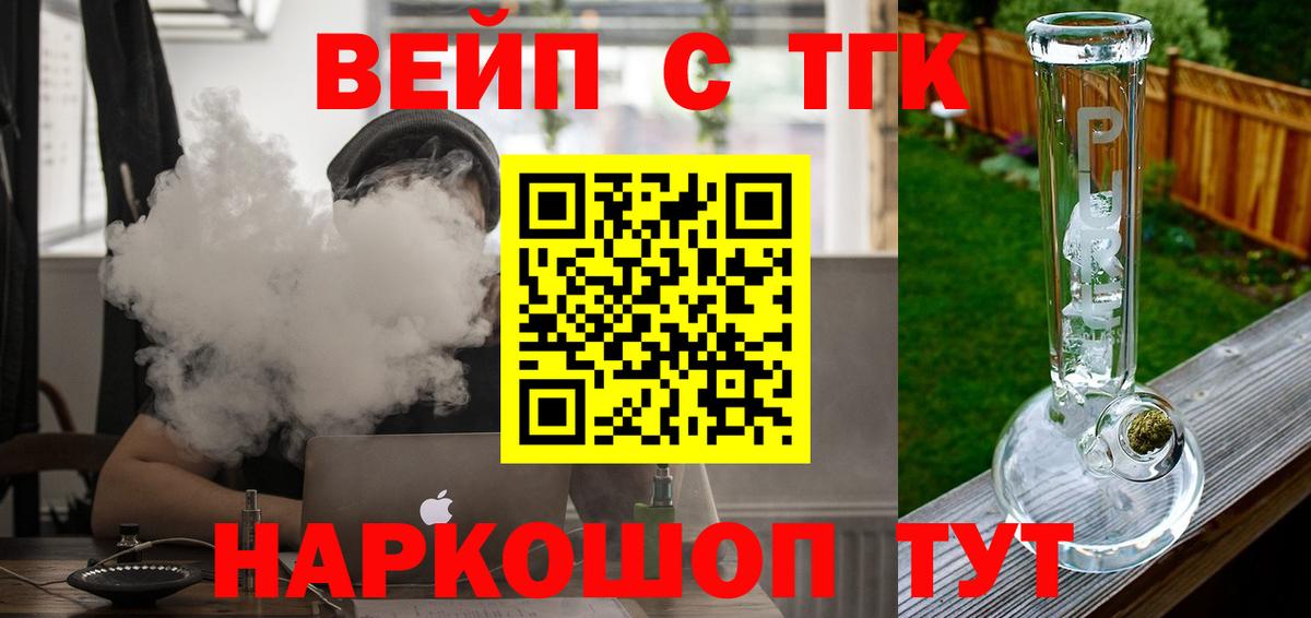 ТГК Wax  ТГК вейп с тгк  Вход с VPN  Азнакаево 